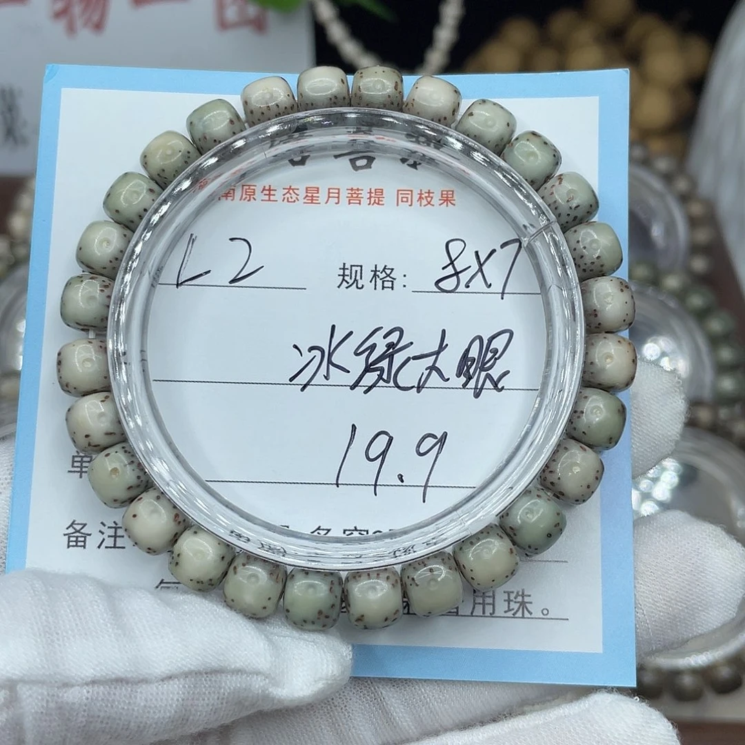 手串星月菩提冰绿大眼