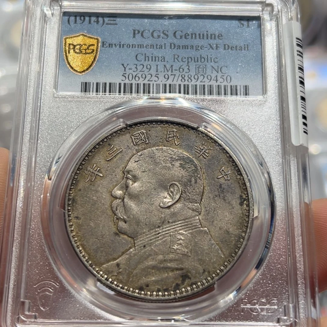 银PCGS民国三年大头银币9450