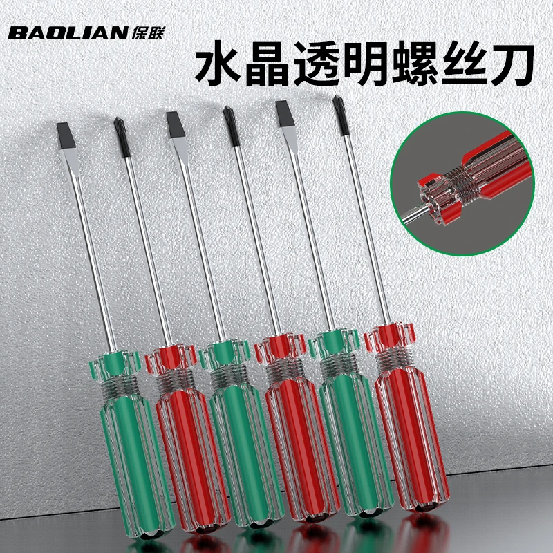 保联小水晶带磁螺丝刀透明柄十字一字电脑电器缝纫机玩具维修起子