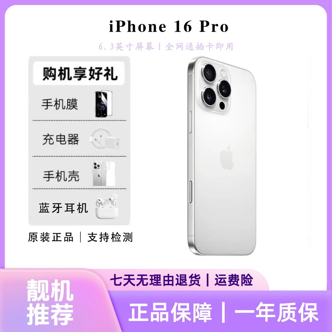 9新 Apple/苹果 iPhone 16 Pro美版有锁6.3英寸屏全网通插卡即用