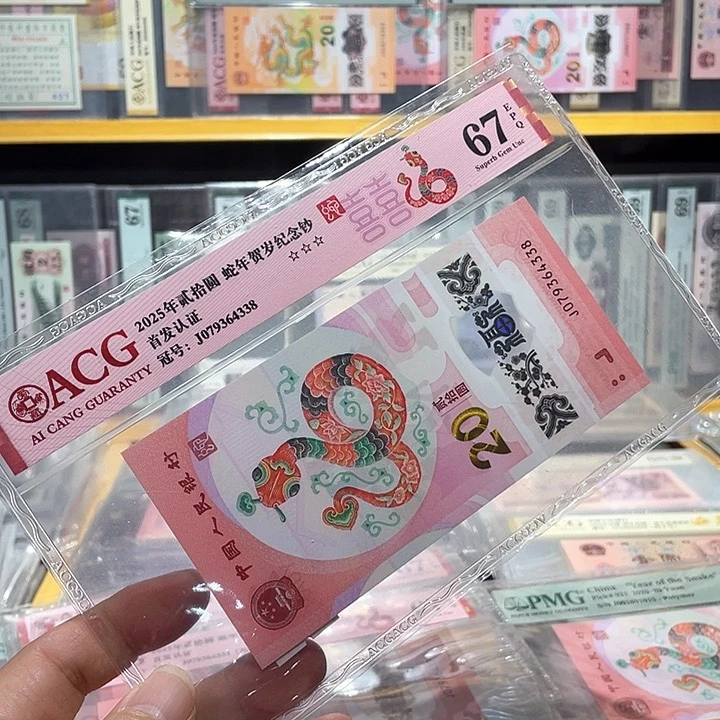 塑料蛇钞爱藏评级67分号码带47尾338