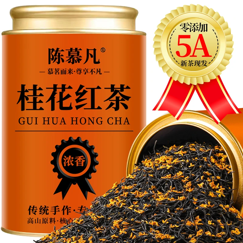 【5A特级桂花红茶】正宗九曲桂花红茶红茶浓香古法桂香红茶茶叶
