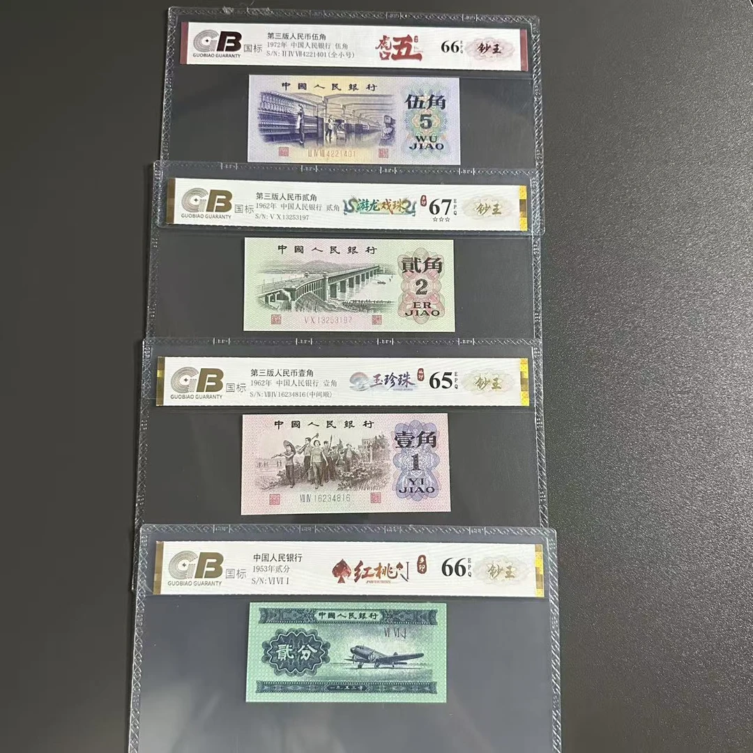 封装评级册 龙耀四珍 第四套人民币 四枚装 套册