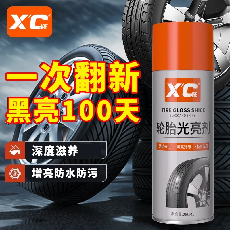 施凯XC轮胎蜡轮胎光亮剂汽车泡沫清洁防水清洗保养增久防老化剂