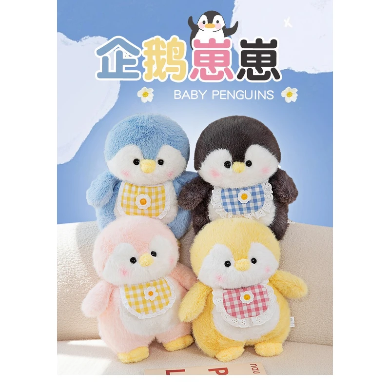 企鹅崽崽公仔毛绒玩具可爱布娃娃女孩抱着睡儿童玩偶生日礼物女生