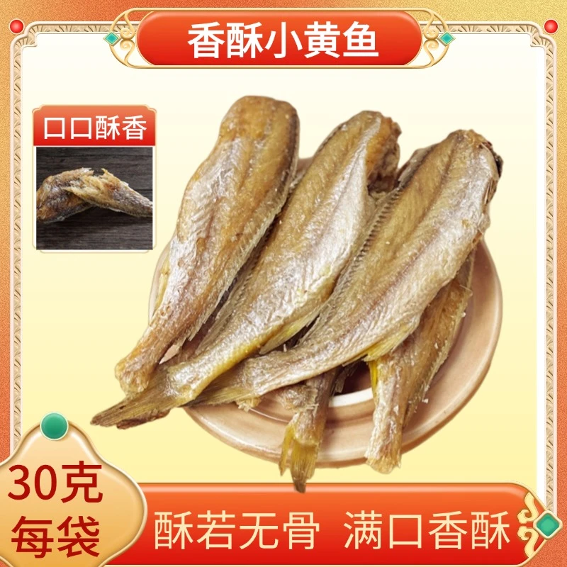 正宗香酥小黄鱼酥即食小鱼干孕妇休闲零食小吃黄花酥解馋1袋