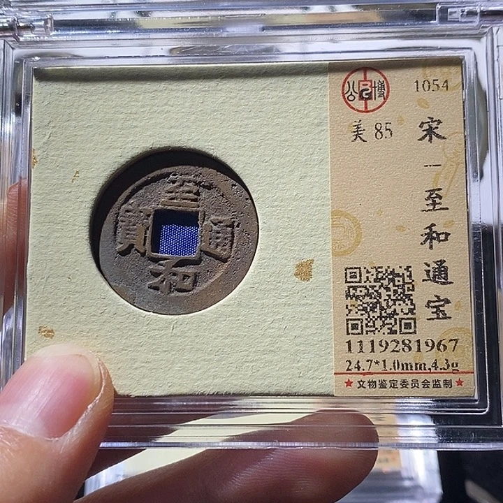 铜L公博评级85分至和通宝