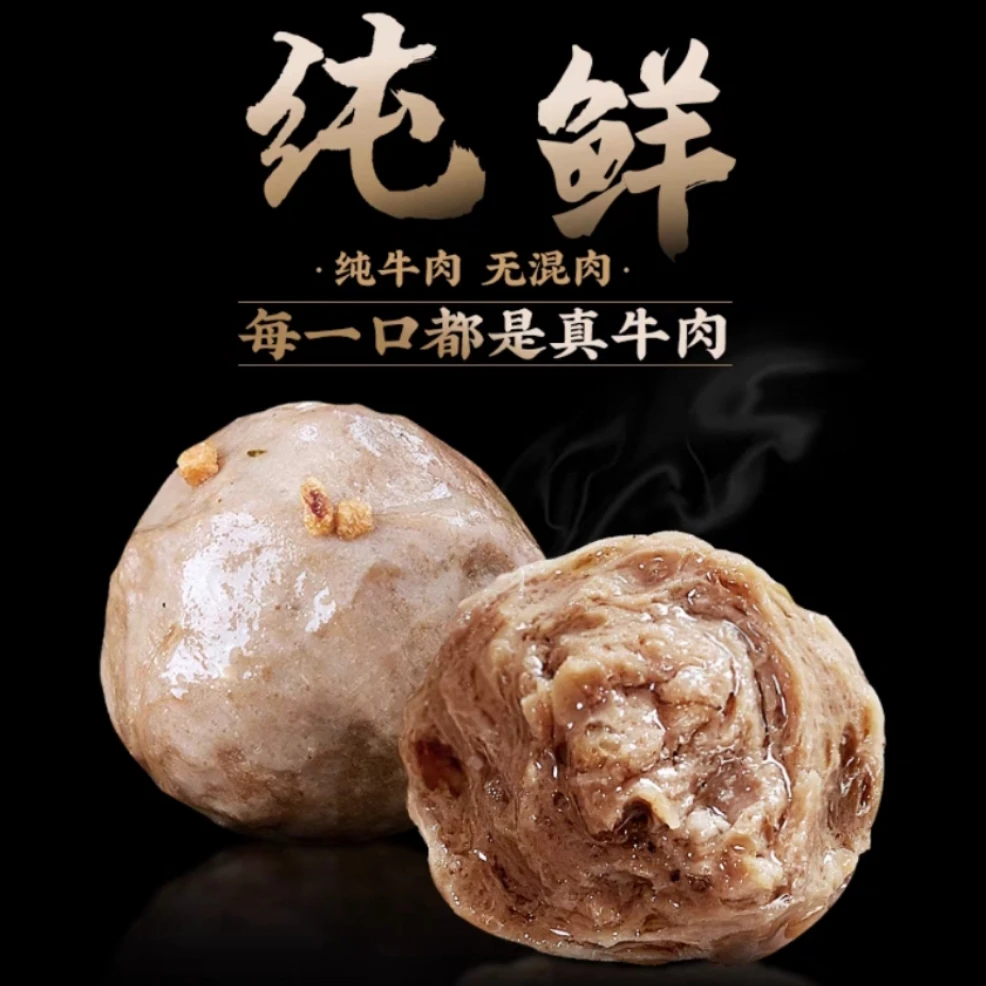 【啊秋推荐】高端款牛筋丸牛肉丸