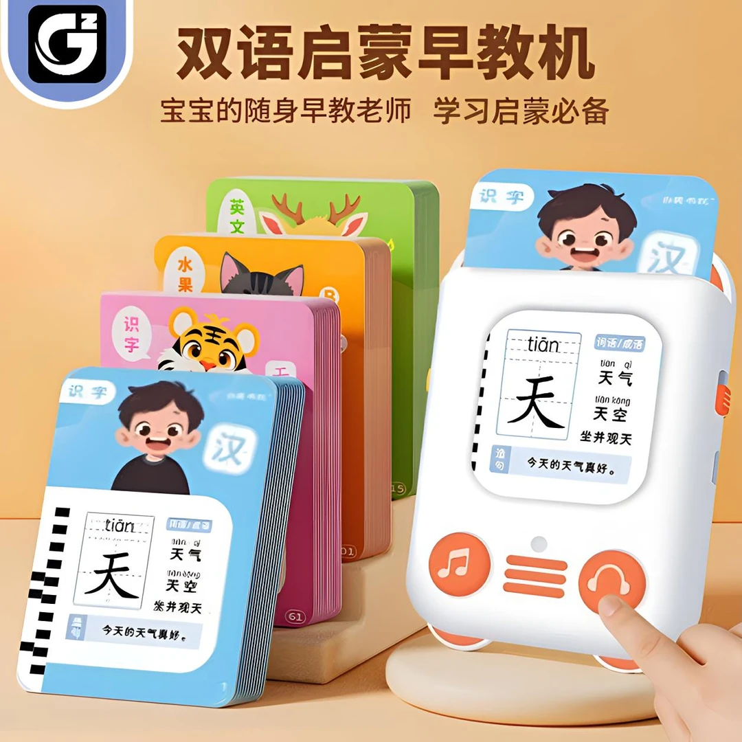 【广智佳】掌上早教机双语早教插卡片机古诗识字益智学习玩具