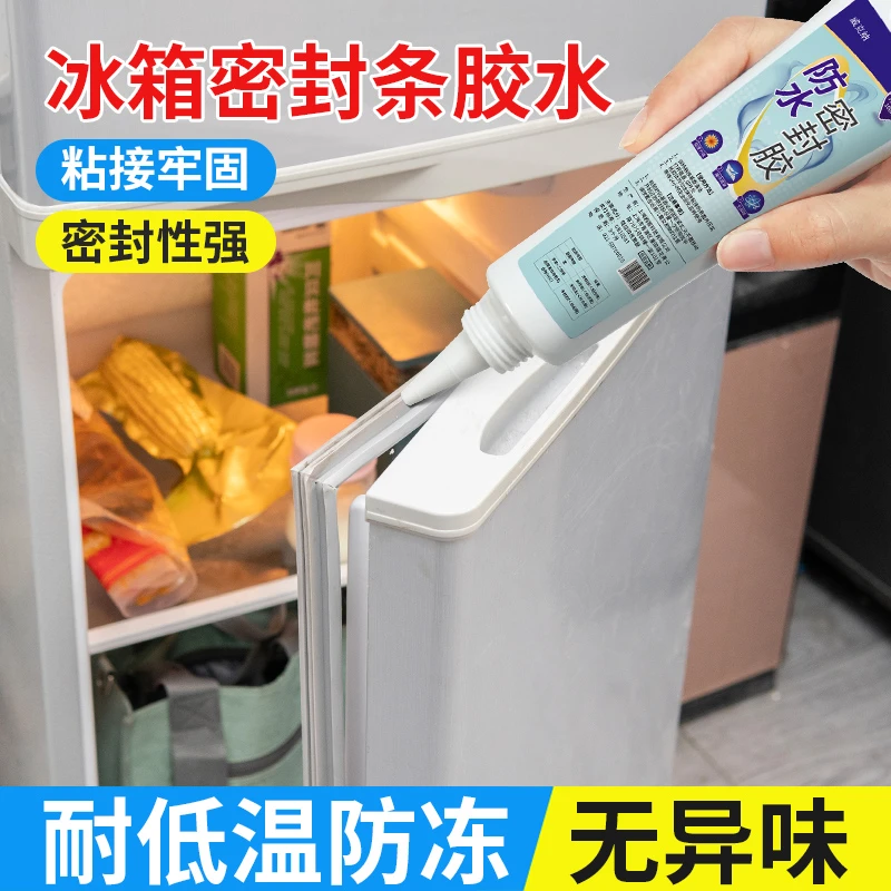 冰箱密封条门胶条门封条密封圈橡胶硅胶粘不锈钢金属塑料防冻胶水