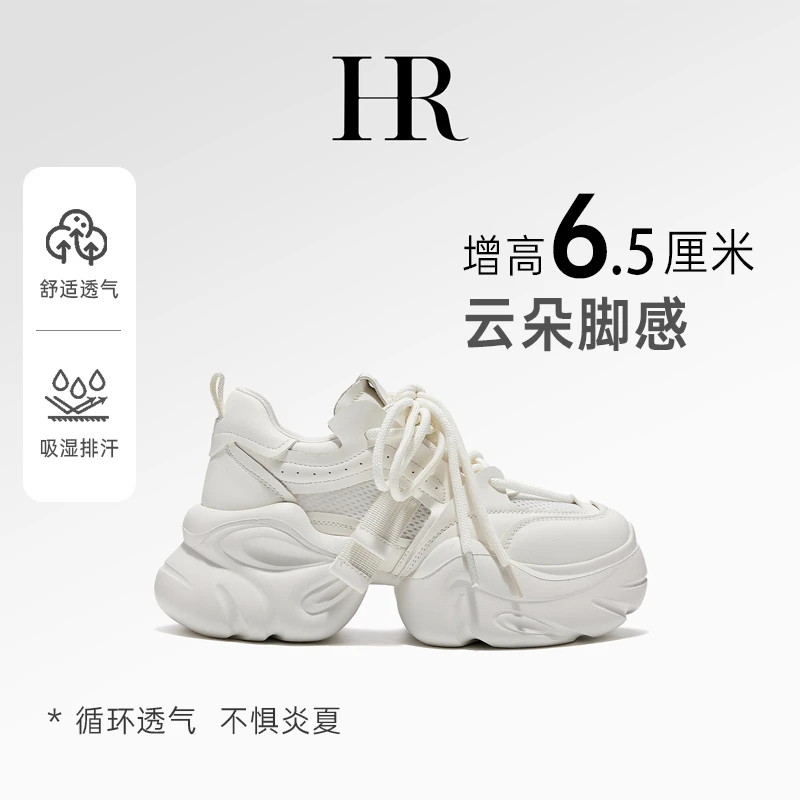 HR/赫莲娜女夏季奥莱新款透气老爹鞋厚底百搭网面增高小众女士