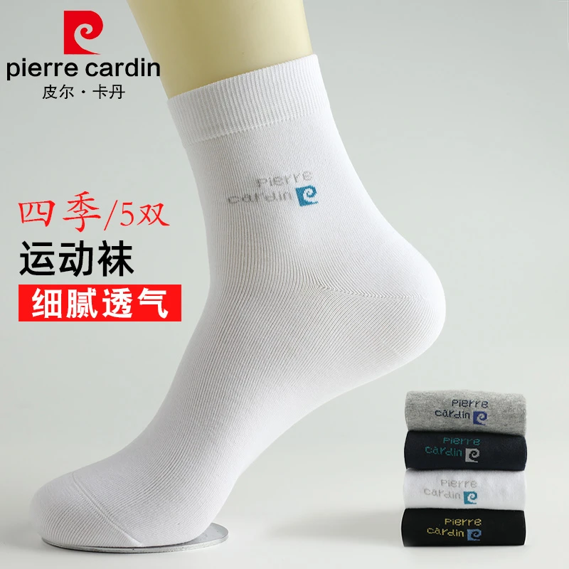 皮尔卡丹袜子男款防臭吸汗棉袜春夏季舒适透气纯色运动休闲男袜子