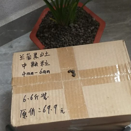 *****兰菌黑山土中颗粒6.6