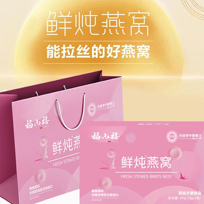 鲜炖即食燕窝滋补营养品礼盒送长辈免煮