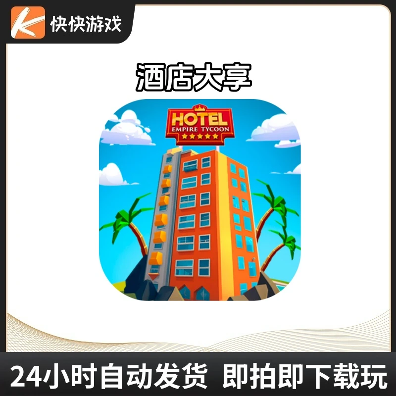 酒店帝国大亨Idle Hotel Empire Tycoon 游戏
