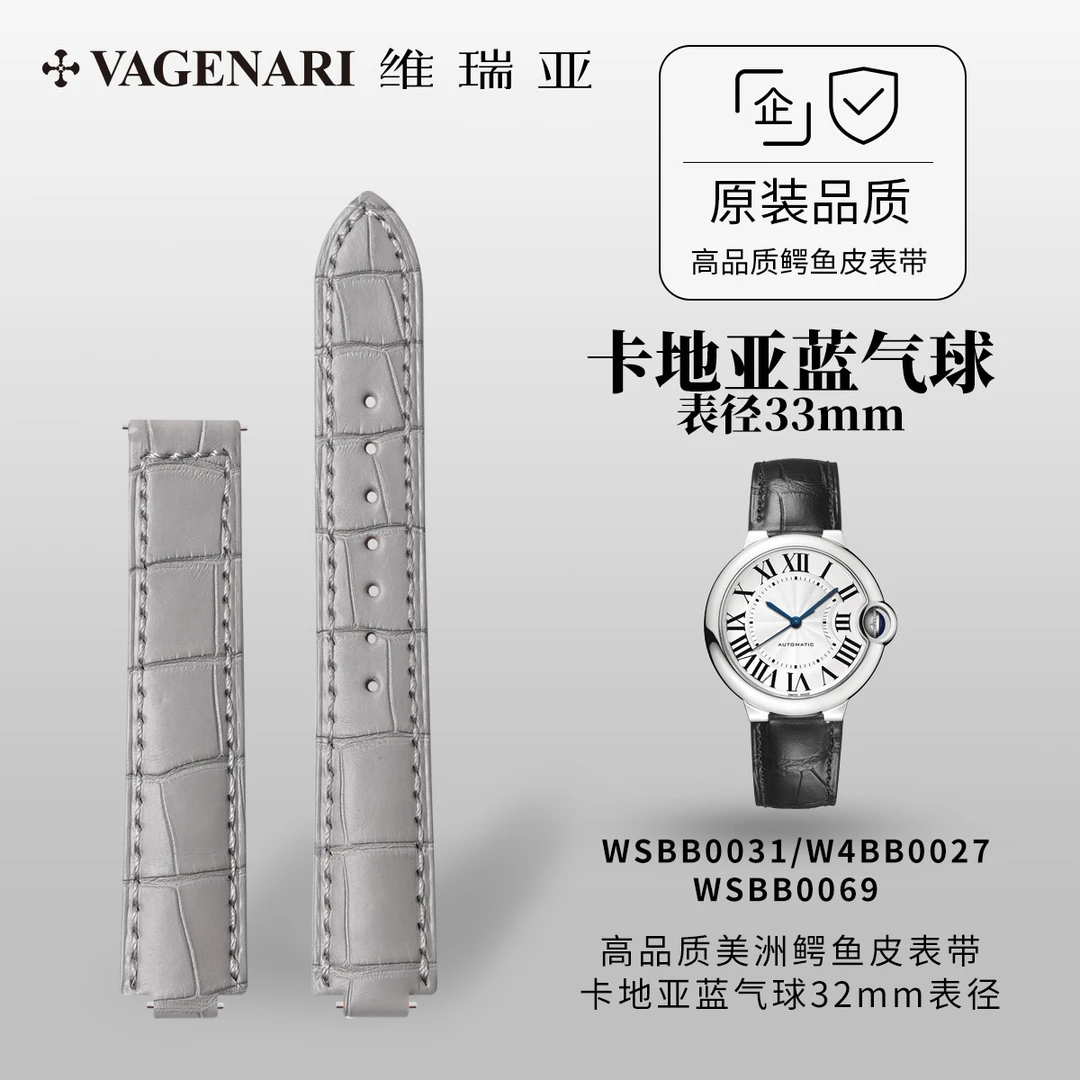 维瑞亚VAGENARI 美洲鳄鱼皮表带 适用于卡地亚蓝气球33mm