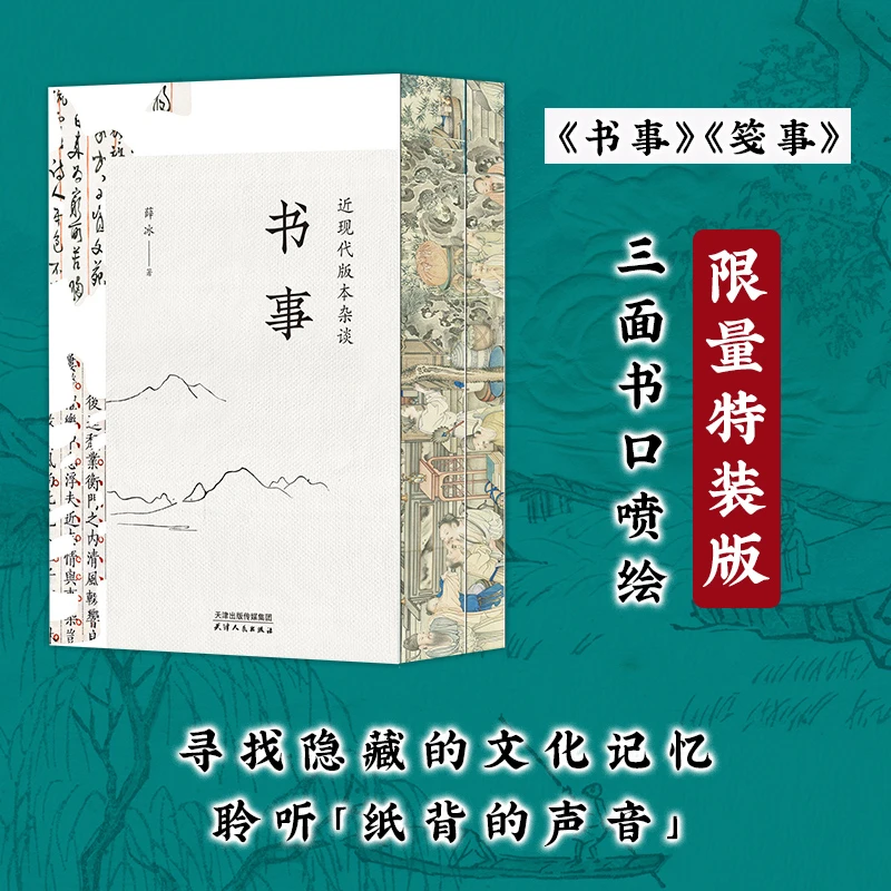 【微疵】《书事》+《笺事》（喷绘版套装）