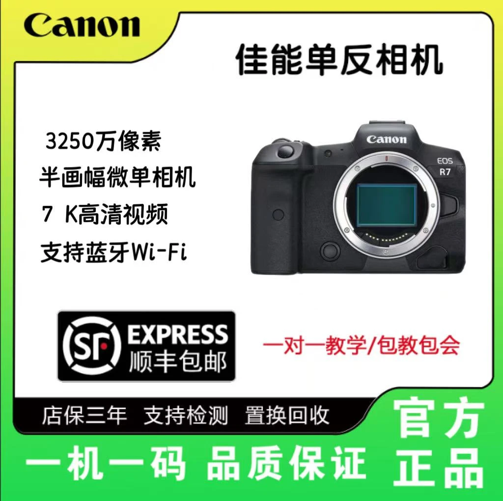 未拆封 Canon/佳能 外版佳能R7青春专业直播相机7K视频照相摄影
