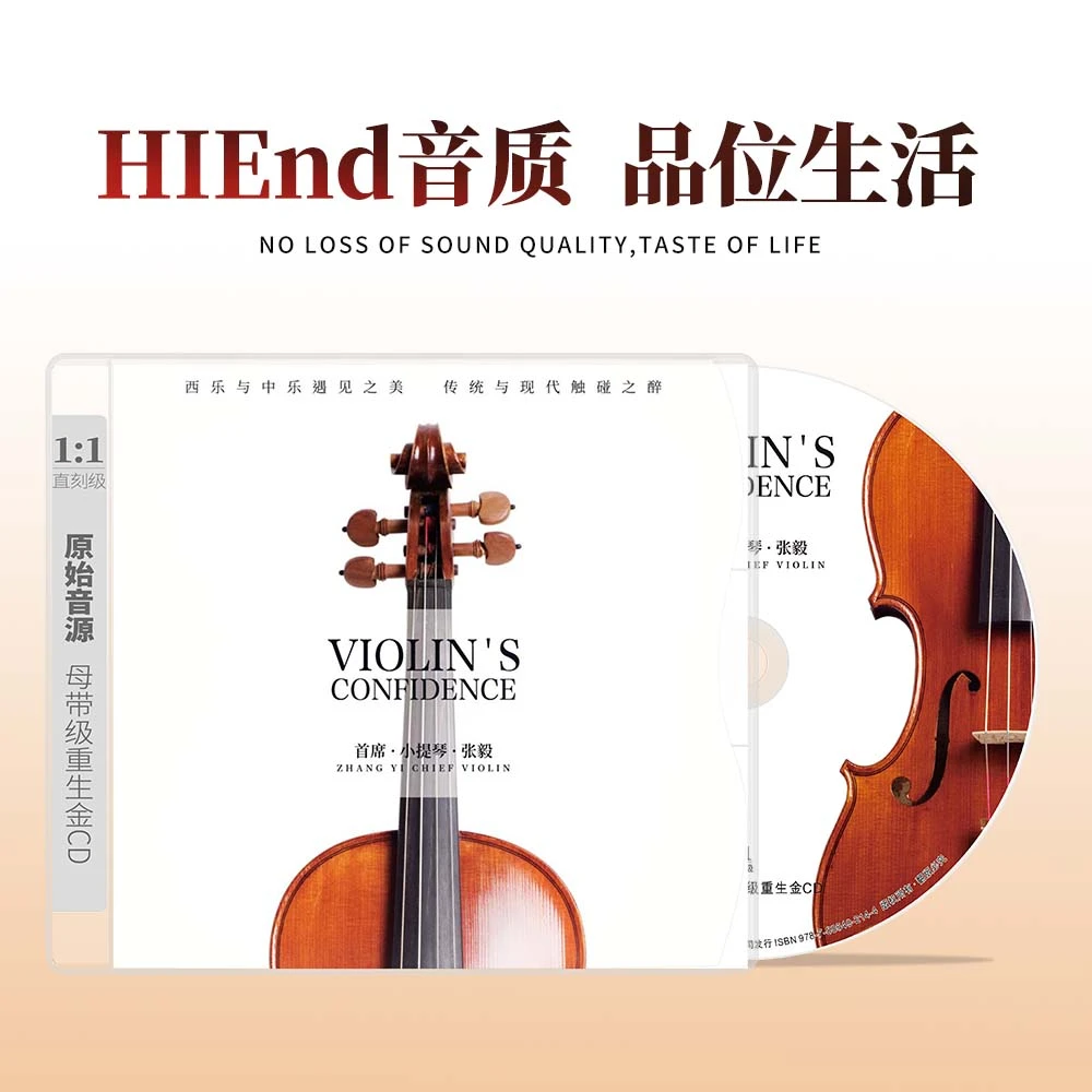 新京文【首席小提琴】张毅 发烧纯音乐CD唱片