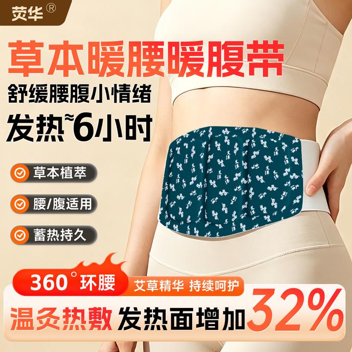 艾草暖腰腹带草本腰腹贴热敷暖腰防寒保暖自发热家用暖身贴护腰贴