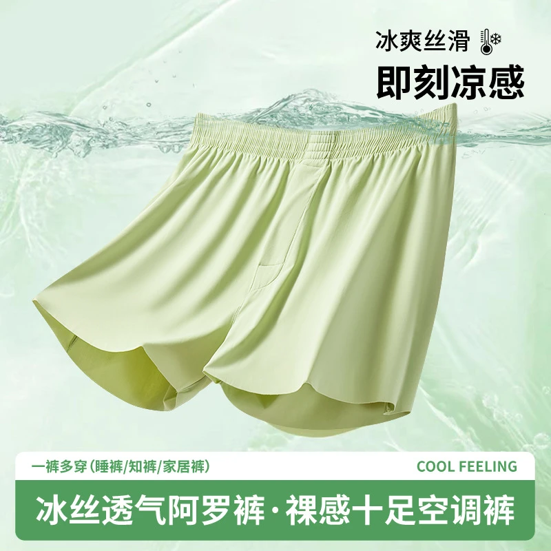 冰丝阿罗裤男士睡裤居家裤四角内裤宽松透气超薄款丝滑凉感大码