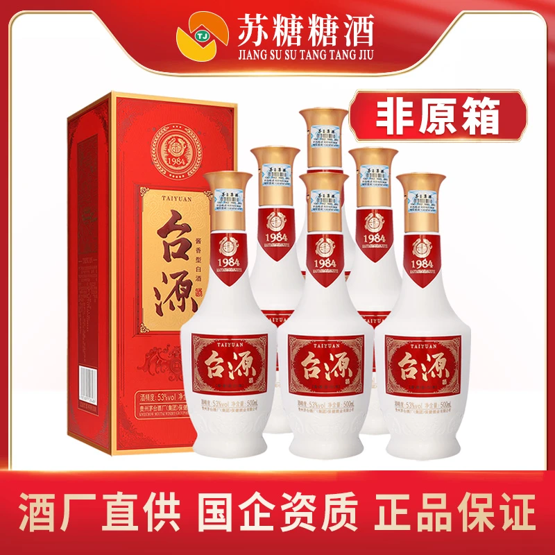 KWEICHOW MOUTAI/贵州茅台台源 53° 酱香型  500ml*陆瓶53%Vol500