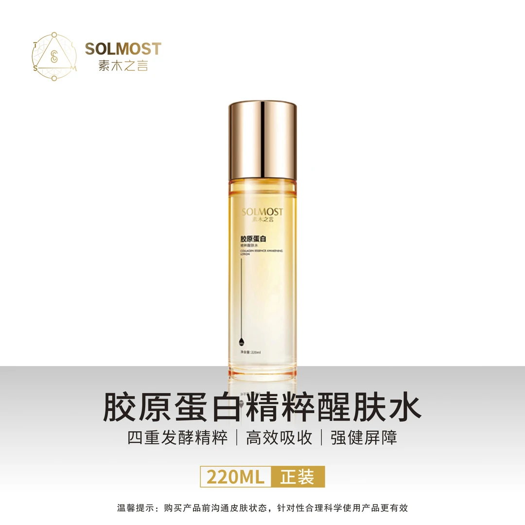 素木之言胶原蛋白醒肤水