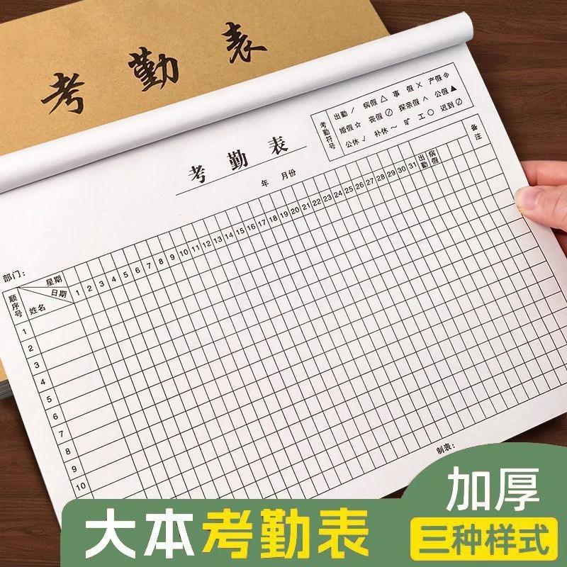 考勤表大号多功能考勤本31天记录本签到表工时记工表记工本出勤表
