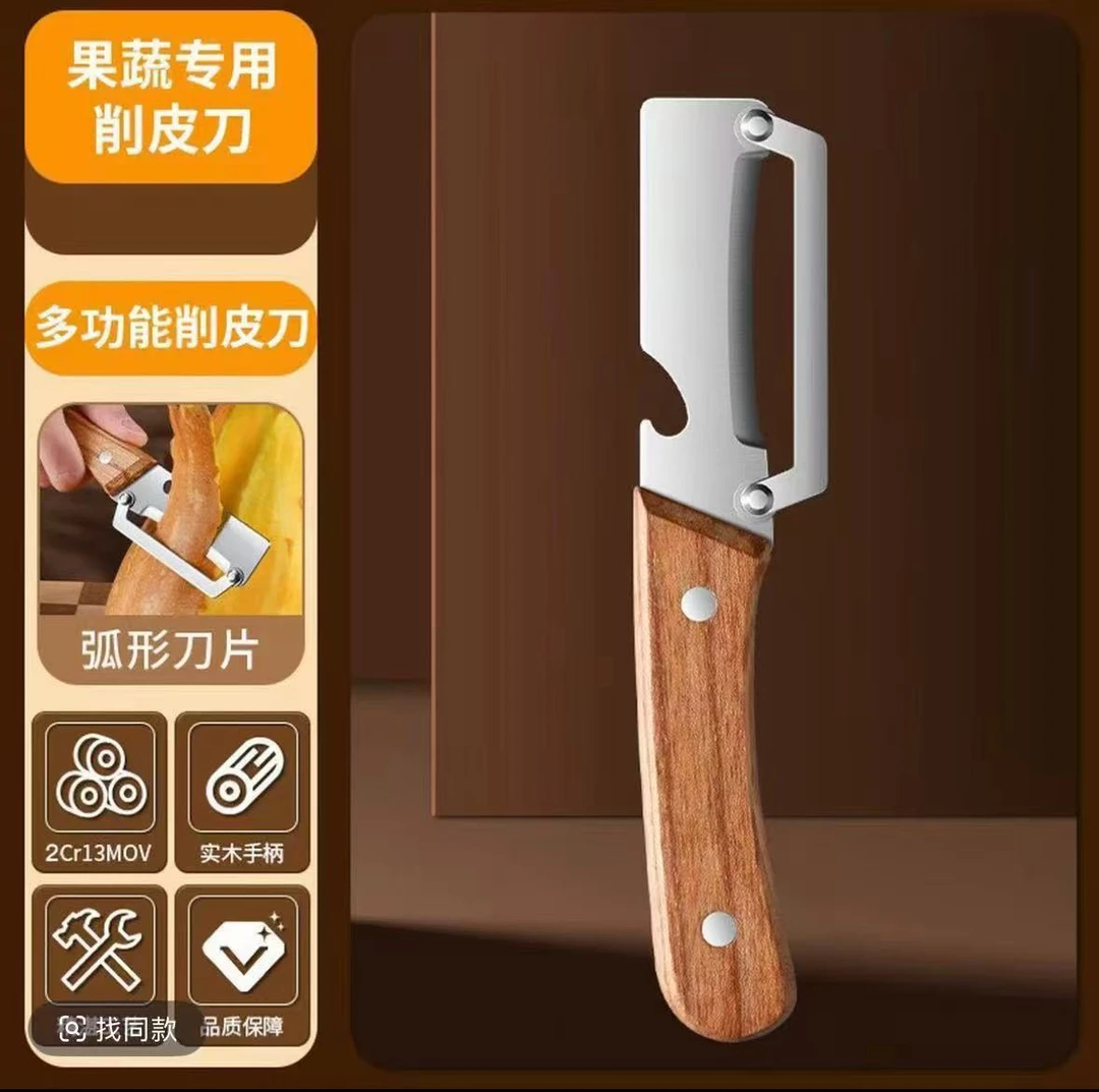 【超值专享】多功能削皮刀不诱钢削皮器刮皮专用水果打皮瓜刨甘蔗刀