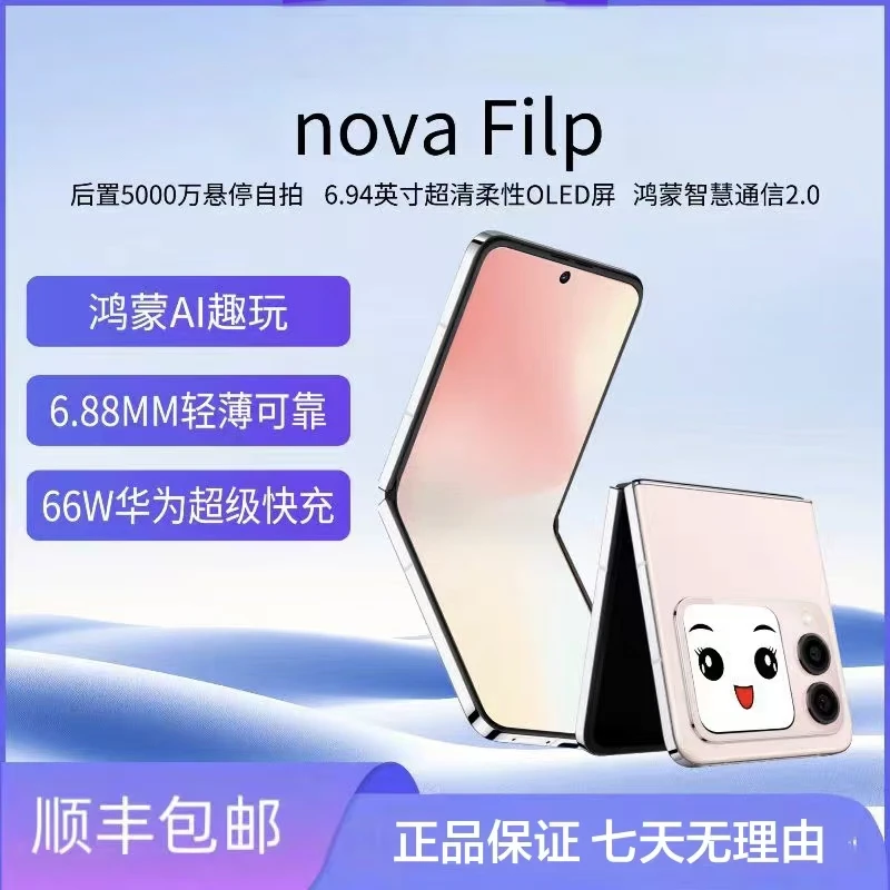 95新 Huawei/华为 nova Flip折叠手机轻薄鸿蒙后置5000万悬停自拍