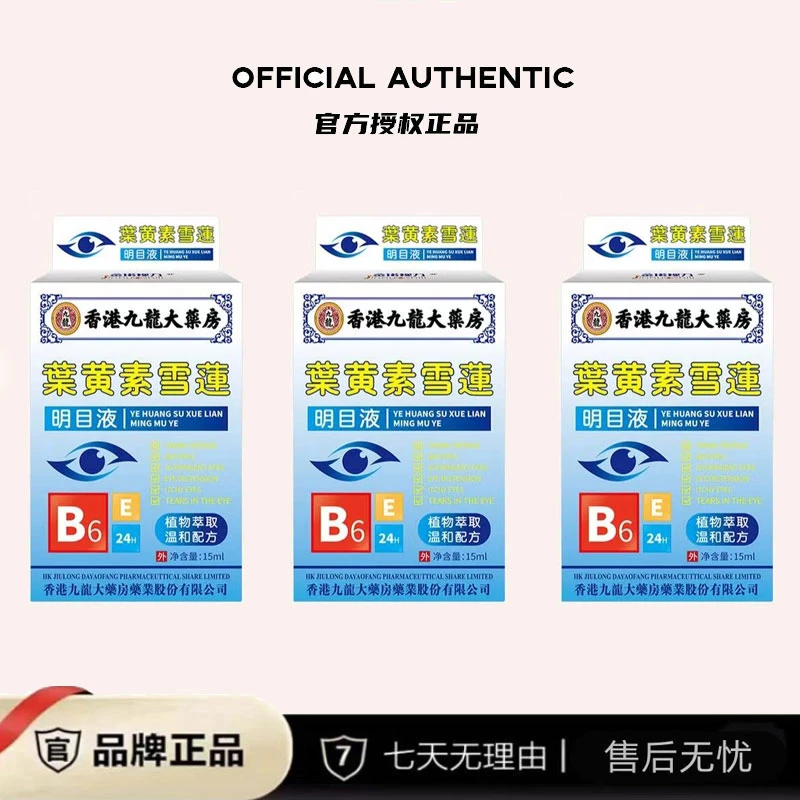 叶黄素明目液护眼液护理眼 15ml/瓶