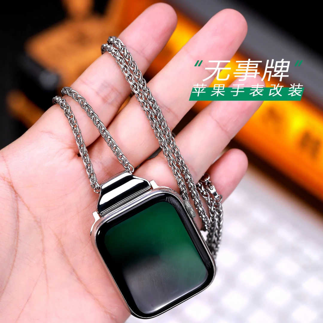 星图iwatch1-10金属钛钢长项链毛衣挂件苹果手表带改装ultra49mm