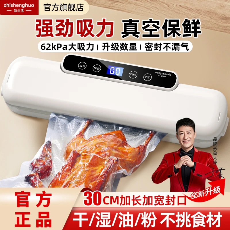 致生活全自动真空封口机家用食物保鲜机包装封口机真空包装封口机