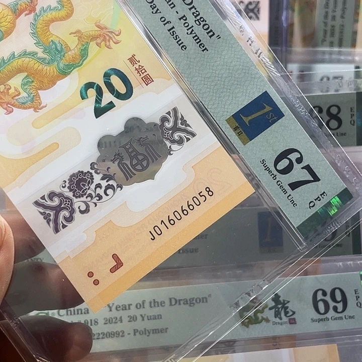 龙钞67分-016066058-金马-尾8-首日标