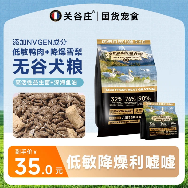关谷庄全价鲜肉无谷犬粮增肌壮骨泰迪幼犬小型犬专用主粮宠物狗粮