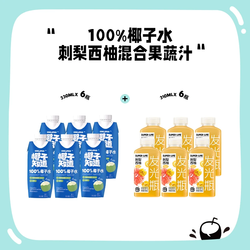 椰子知道100%椰子水330ml 夏天解渴饮品刺梨西柚混合果蔬汁310ml