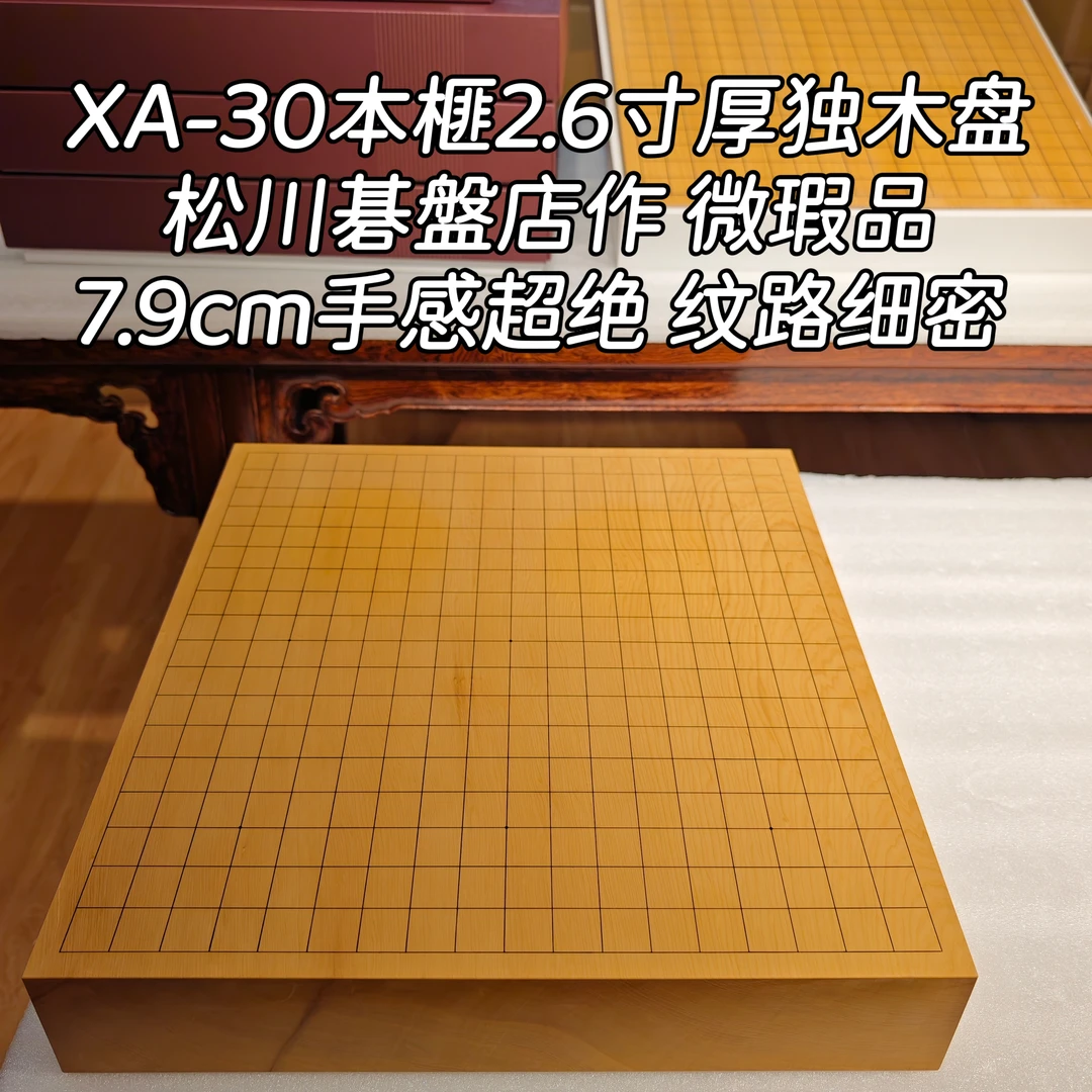 NO.30微瑕日本进口本榧7.9cm厚独木盘实木围棋盘松川棋盘太刀目盛