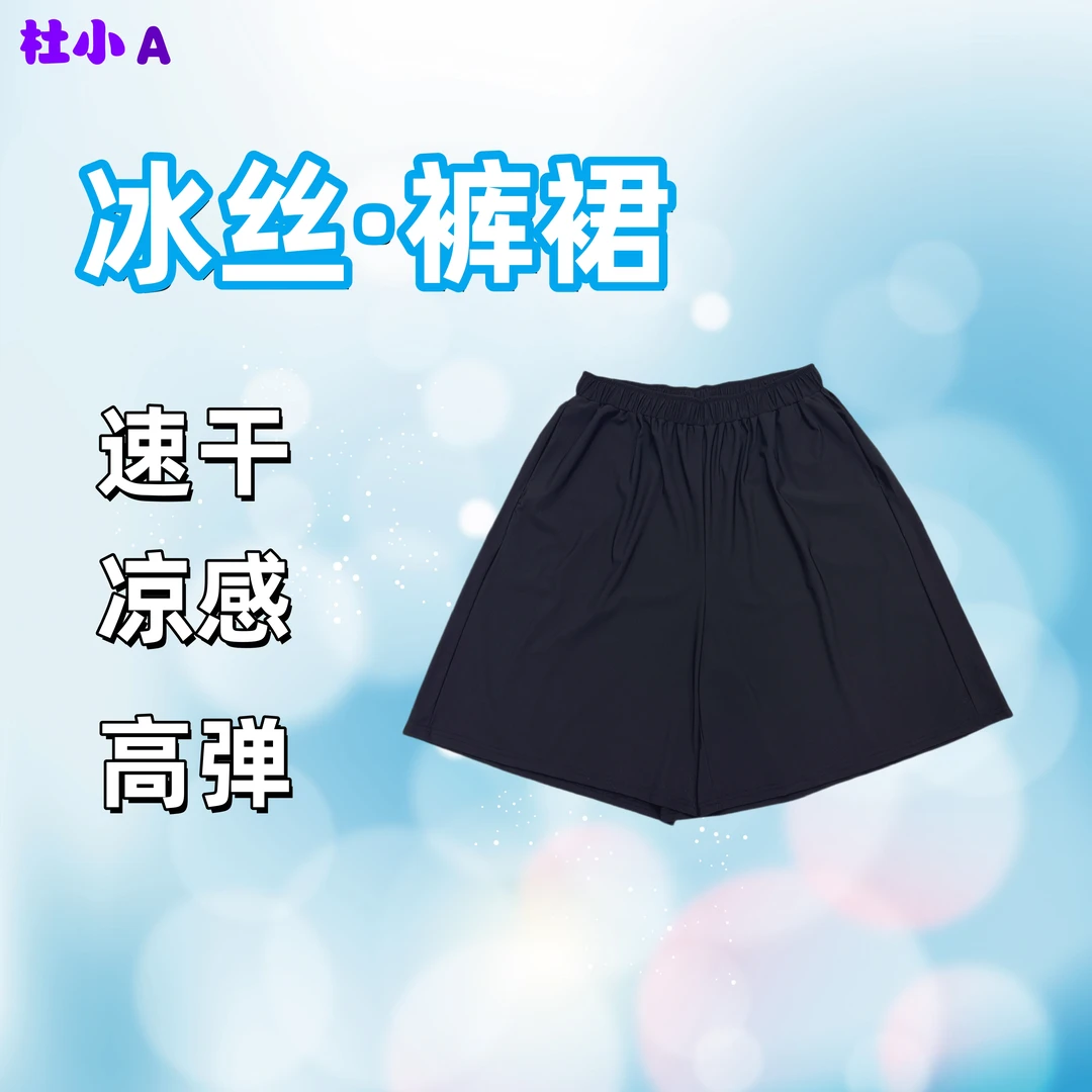 大码冰丝速干短裤裤裙女（602）