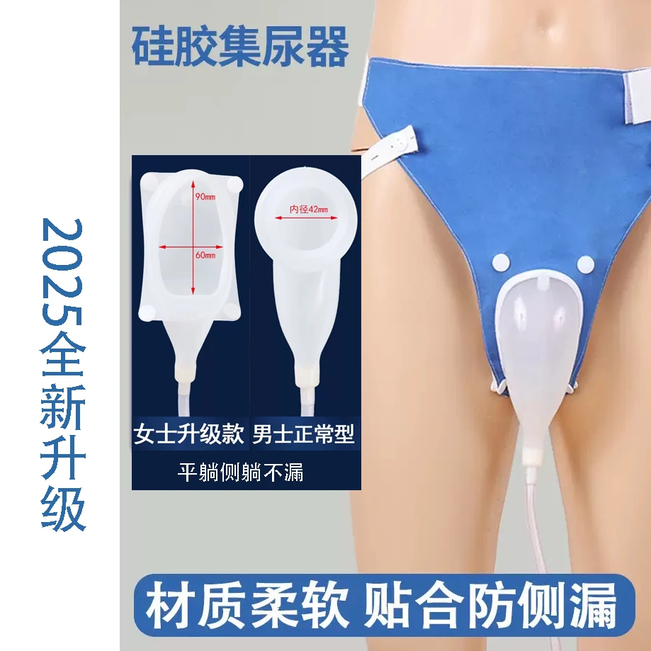 硅胶接尿器老人通用防漏小便器老年卧床尿集袋男用女士引流导管2