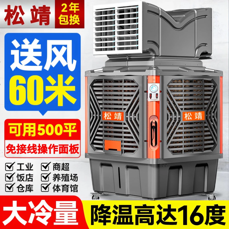 松靖工业商场冷风机大型车间饭店商用降温神器水冷机食堂餐厅