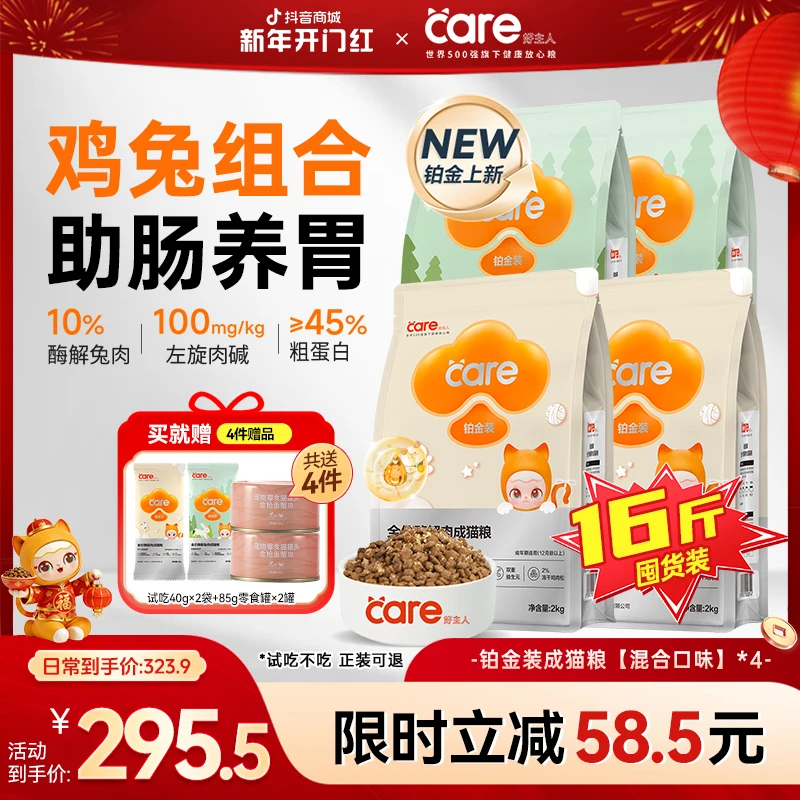 【呵护肠胃健康】好主人铂金装成猫粮2kg/袋添加冻干碎营养猫粮