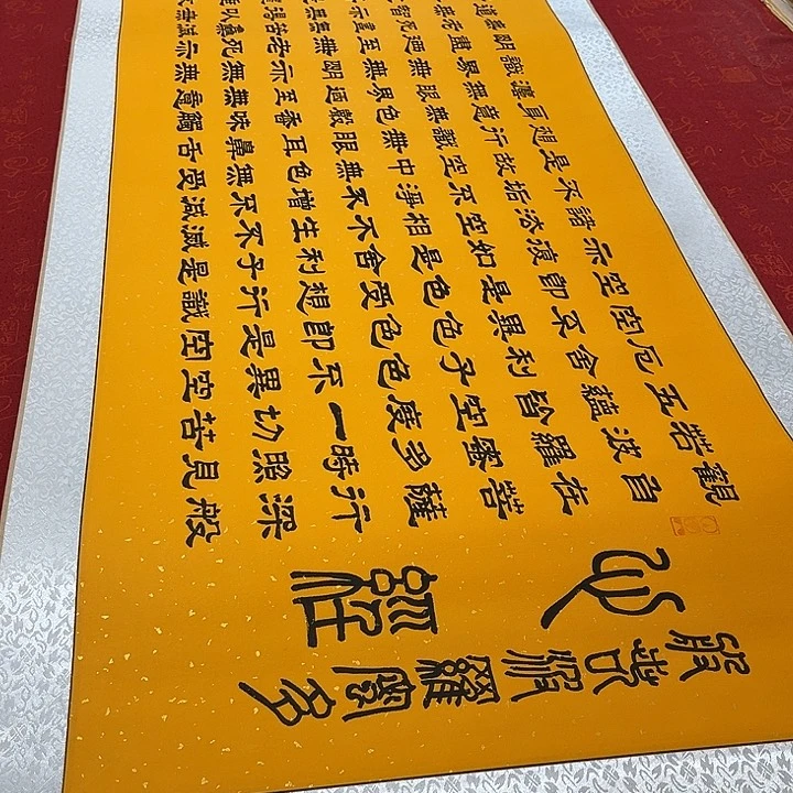 书法心。经卷轴隶书205✖️55厘米左右手写