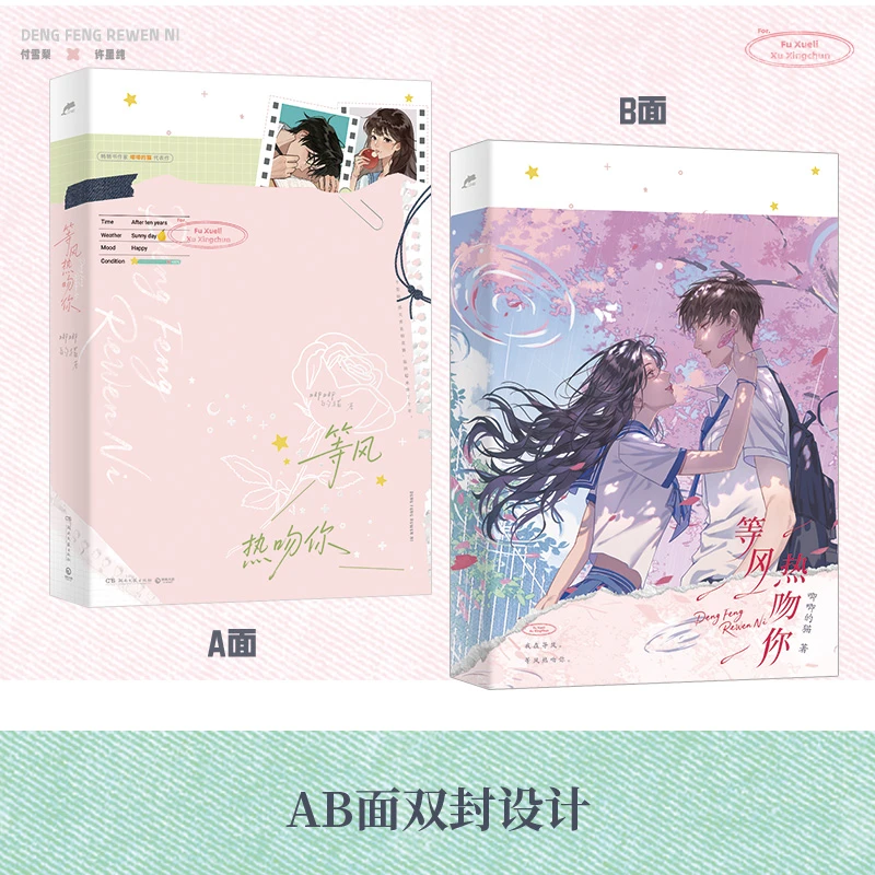 【印特签】《等风热吻你》作家唧唧的猫口碑代表作新增番外烟花夜记仇