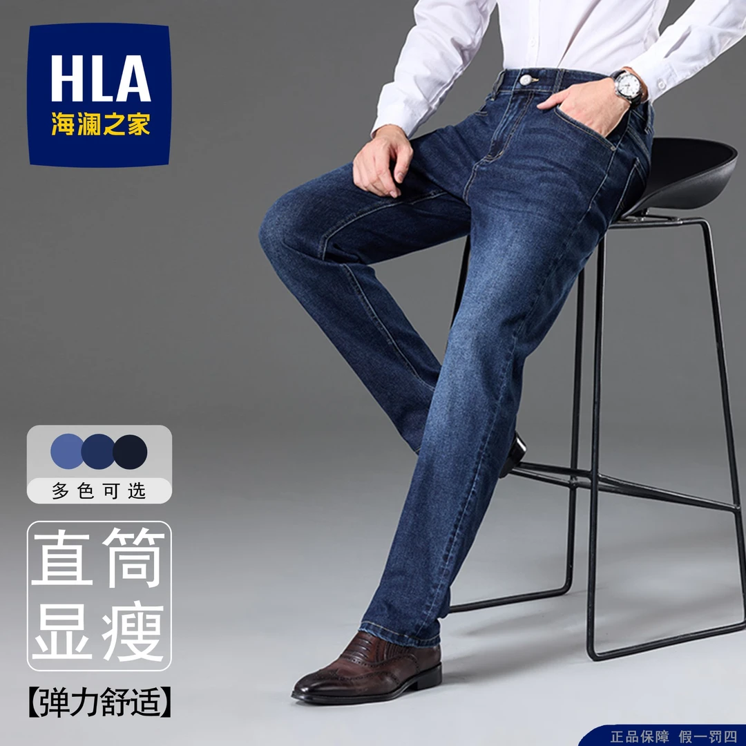 【山不在高】海澜之家牛仔裤直筒弹力微宽松轻商务牛仔裤男秋冬加厚