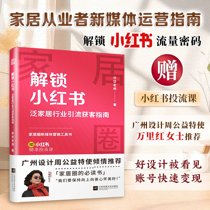 解锁小红书 泛家居行业引流获客指南解构小红书运营熟悉玩法