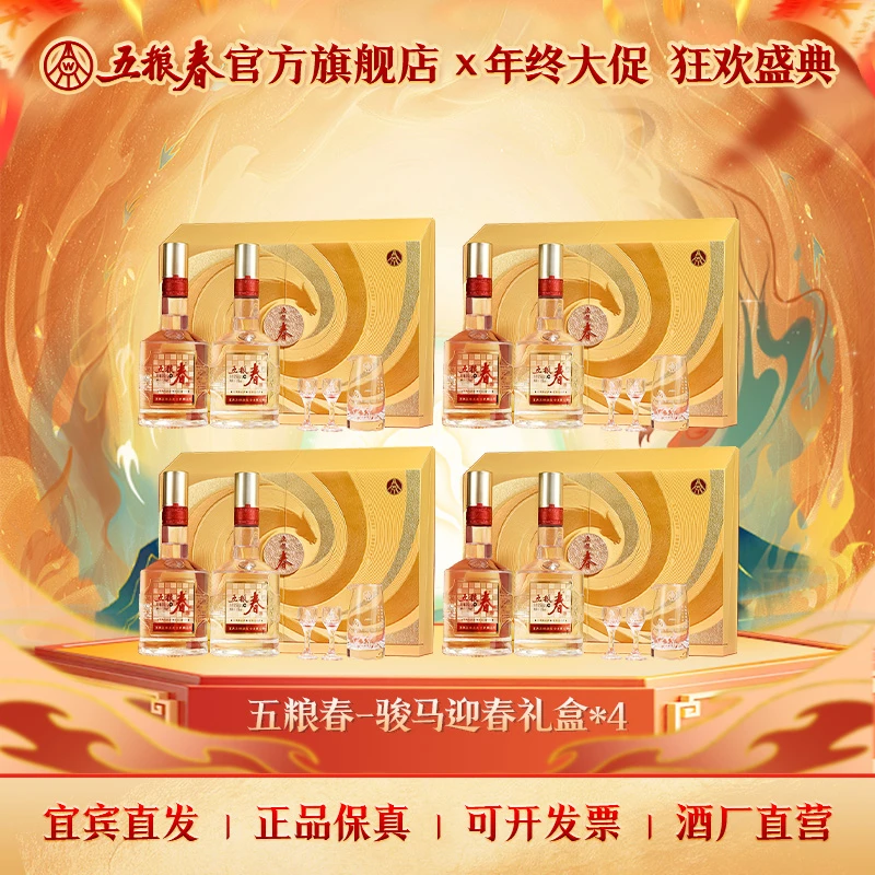 WULIANGCHUN/五粮春骏马迎春礼盒52度588ml*2瓶*4盒52度588ml
