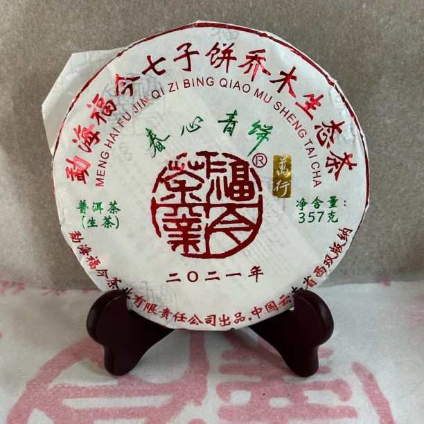 2021年 fj 春心青饼 万行大师