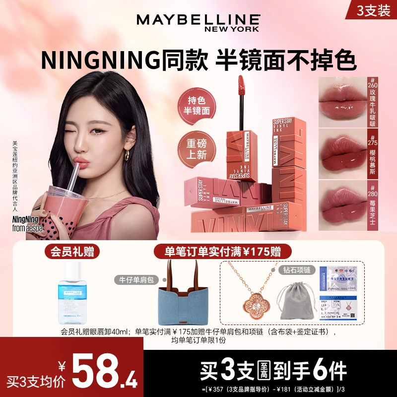 【NINGNING同款】美宝莲锁吻棒半显白不沾杯不掉色初春专属流光风M