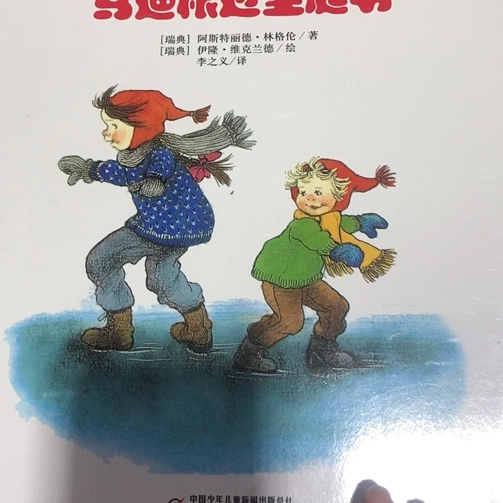林格伦儿童文学精品绘本8本