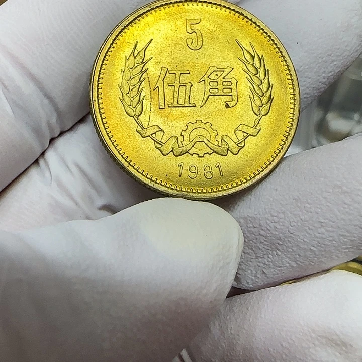 其他普通金属1981长城5角一枚扣盒